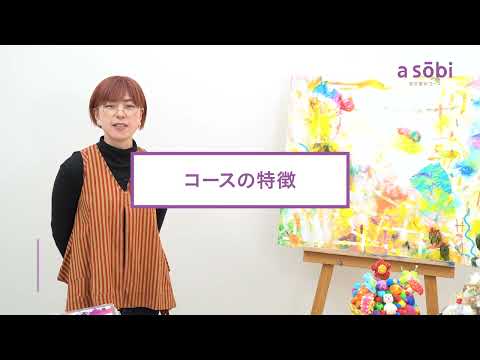 東北芸術工科大学【美術科 総合美術コース】紹介動画（2023年度）
