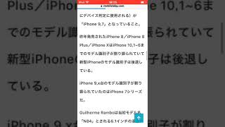 iPhoneSE2の存在が確認された？！