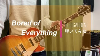 ELLEGARDEN  「Bored of Everything」（歌詞、和訳付き）【ギター】【弾いてみた】