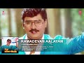 Kaamadhevan Aalayam Idhu Namma Aalu High Quality Clear Audio Song