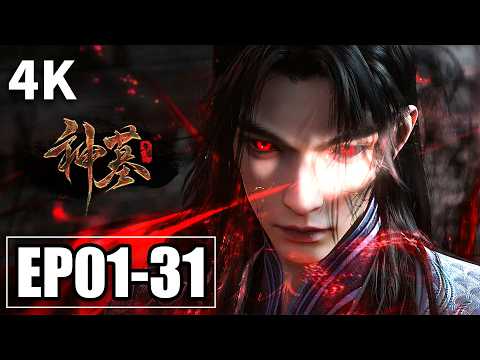 【4K】EP01-31💥辰南与雨馨和尸王决战不敌落败，辰南的姐姐孤独小萱现身 | MULTI SUB