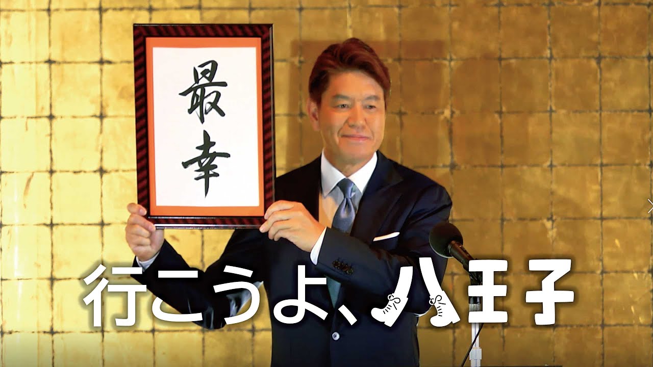 「おうちで八王子観光を楽しもう！」