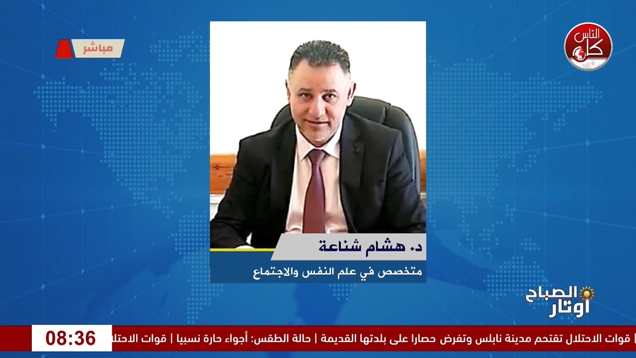 أهمية التهيئة النفسية للطالب والأهل قبل بدء دوام المدارس