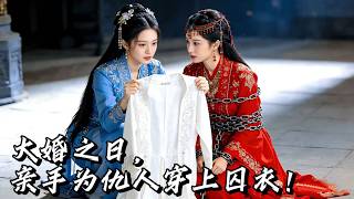 Her father's blood was used to stain his dress red by the princess, so she went into the palace under an assumed name and used a wedding dress to send the princess to prison!#ShortDrama #BigFemaleLead #drama #multisub