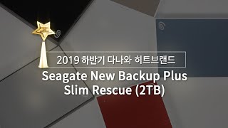 Seagate New Backup Plus Slim Rescue (2TB)_동영상_이미지