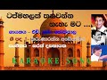 Taj Mahalak Thanawanna Nehe Mata   H  R  Jothipala Karaoke Song