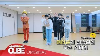Download lagu PENTAGON(펜타곤) - PENTORY(펜토리) #79 ('Sha la la' 1.5x Dance Challenge) mp3