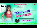 Ratiya Kaha Bitawala Na Dj Hard Bass Dance Mix Sunny Raj Dj Vlogs New Bhojpuri Dj Song