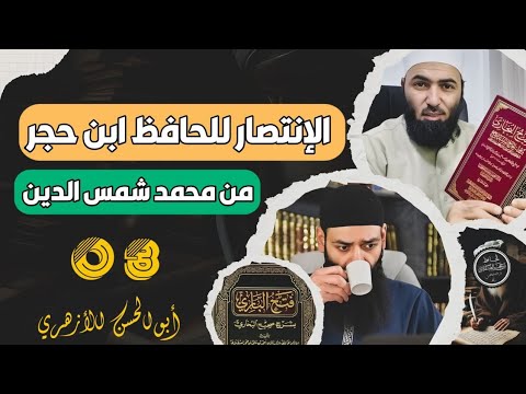 نقل ابن بطال عن ابن السكيت ومعنى التشيع عند المتقدمين