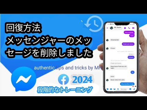 Facebookメッセンジャーでメッセージを削除する方法は次のとおりです。