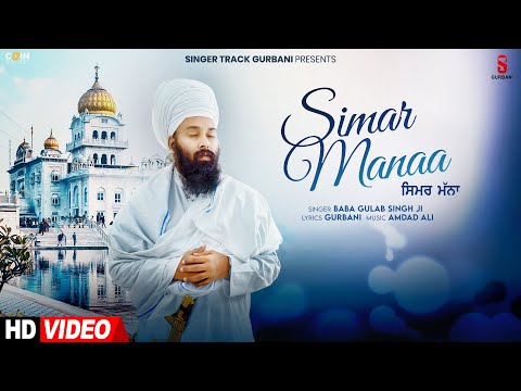 SIMAR MANA (VIDEO) Baba Gulab Singh Ji | Punjabi Devotional Song | Ravidas Jayanti Special Song 2025
