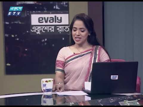 Ekusher Raat || একুশের রাত || বিষয়: ব্যবসা-বাণিজ্যে প্রণোদনার প্রভাব || 24 June 2021 | ETV Talk Show
