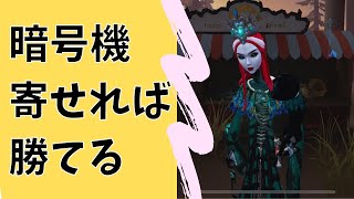 【第五人格】徒歩ハンターはとりあえず暗号機に寄せておけば勝率上がるよって立ち回り【使徒アン】