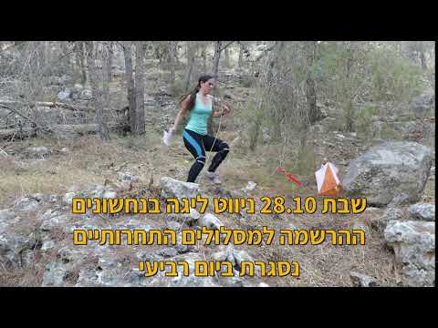 Orienteering League - ליגת ניווט 2017-2018