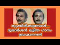 Ottakkirikkumbol Light Song Brahmanandan Doordarshan Anand Varma