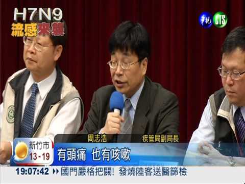 防堵H7N9侵台! 疑似35例全數排除