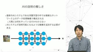 第2章: 安全性,アカウンタビリティ, 透明性, 説明可能性（00:05:37 - 00:12:30） - 人工知能における 倫理的，法的，社会的問題