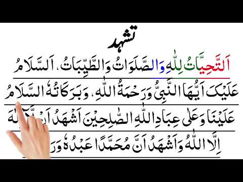 Tashahhud Attahiyat Full In Arabic