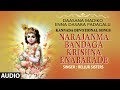 Narajanma Bandaga Krishna Enabarade Song | Bellur Sisters | Kannada Devotional Songs