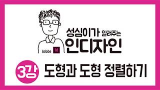 인디자인 도형 정렬하기