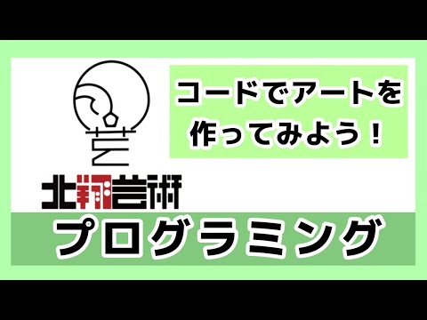 コードでアートを作ってみよう！VIDEOをピクセル単位で扱う！