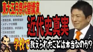 【大暴露】学校では絶対に教えない！神谷宗幣が暴く近代史と『ＧＨＱの歴史洗脳』#歴史の真実  #GHQ #神谷宗幣 #参政党