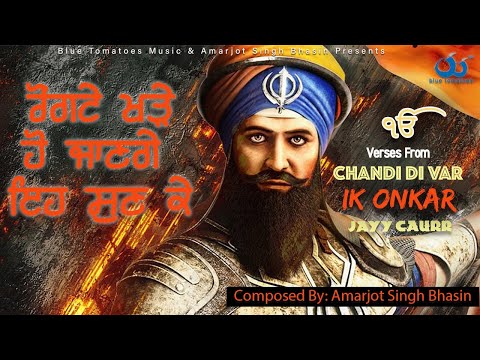 VAAR | Guru Gobind Singh Ji | Chandi Di Var | Mallika Jyoti | Tigerstyle
