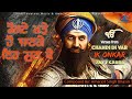 VAAR Guru Gobind Singh Ji Chandi Di Var Jayy Caurr Tigerstyle
