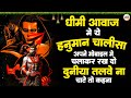 धीमी आवाज मे ये हनुमान चालीसा अपने मोब