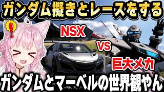 FH6でガンダム擬きとのレースに大興奮するこより【ホロライブ 切り抜き/博衣こより】