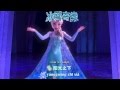 Frozen - Let It Go (Chinese Mandarin) 【Lyrics/Pinyin/Trans】