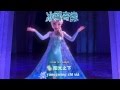 Frozen - Let It Go (Chinese Mandarin) 【Lyrics ...