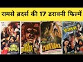 रामसे ब्रदर्स की 17 डरावनी फिल्में Ramsay Brot