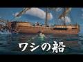 これでもう正式に海賊を名乗っていいよな？【Windrose】