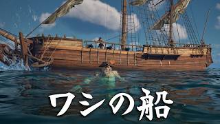 これでもう正式に海賊を名乗っていいよな？【Windrose】