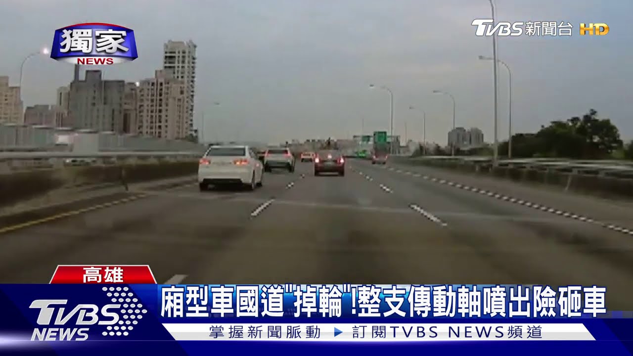 廂型車國道「掉輪」! 整支傳動軸噴出險砸車
