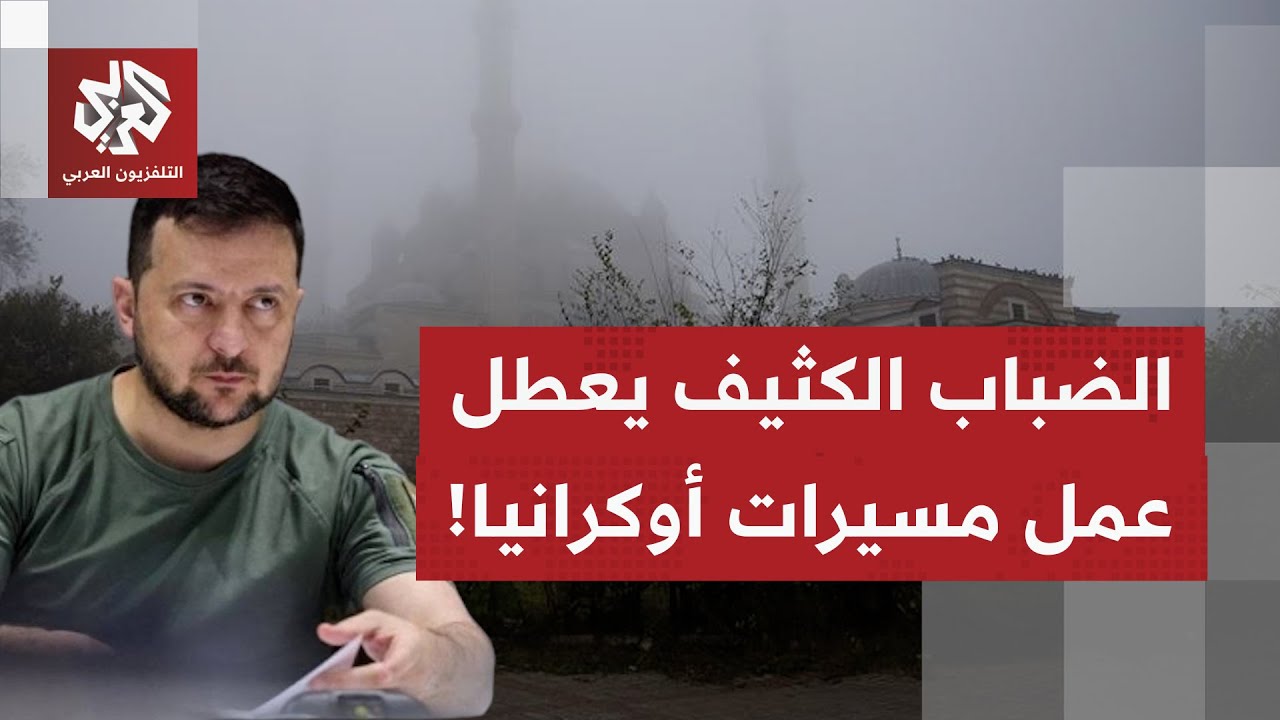 موسكو تستغل الأحوال الجوية لتكثف هجماتها وتقدمها على حسابات القوات الأوكران