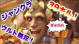 【オーバーウォッチ】ジャンクラット！ウルトからの無双！【overwatch実況】