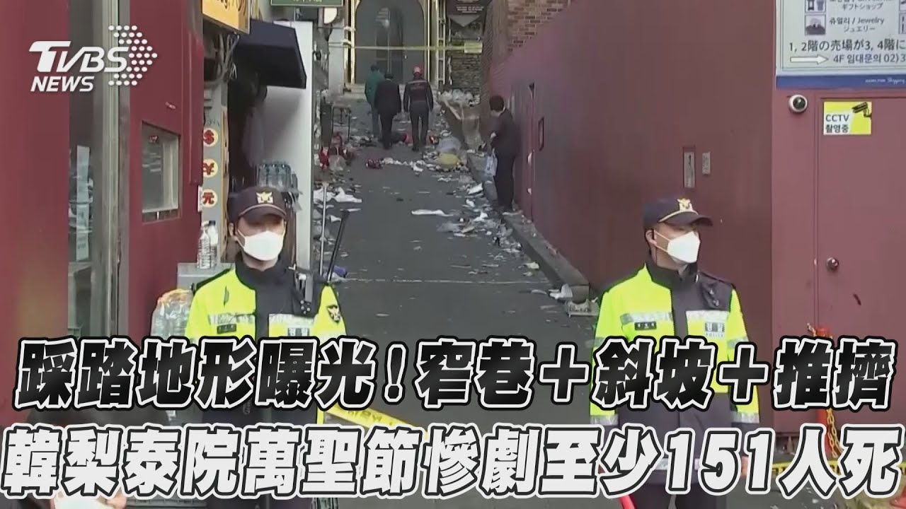 梨泰院踩踏上百人亡　消防隊長簡報「手狂抖」引發擔憂