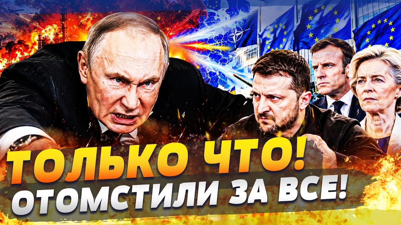 ⚡️ЕВРОПА ОЗВУЧИЛА ТАКОЕ ВПЕРВЫЕ! ЗА УКРАИНУ СТАЛИ ГОРОЙ! ВСУ ЖЕСТКО ВМАЗАЛИ