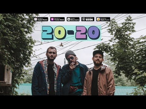 Максим Свобода - 20-20 (Official Lyric Video)