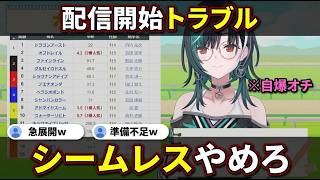 "シームレス"配信開始で準備が間に合わず慌てる千速【輪堂千速/FLOW GLOW】