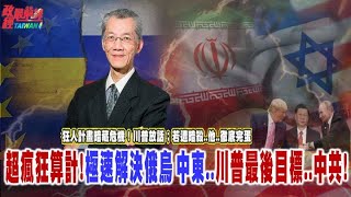 Re: [情報] 歐洲政要不滿川普無視歐洲直接與普丁討