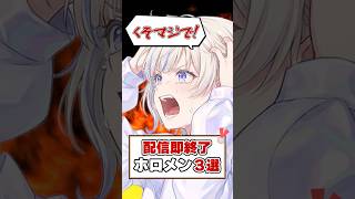 もっと配信したかったのに！なホロメン達！【ホロライブ切り抜き/ホロライブ/轟はじめ/白上フブキ/鷹嶺ルイ】#shorts