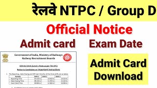 RRB NTPC Exam date 2020 | RRC GROUP D Exam date | rrb group d exam date #rrbgroupdexamdate