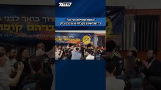 בר קופרשטיין בקבלת פנים בבני ברק: "בזכות התפילות אני פה" (חדשות ערוץ 7) - התמונה מוצגת ישירות מתוך אתר האינטרנט יוטיוב. זכויות היוצרים בתמונה שייכות ליוצרה. קישור קרדיט למקור התוכן נמצא בתוך דף הסרטון בר קופרשטיין בקבלת פנים בבני ברק: "בזכות התפילות אני פה" (חדשות ערוץ 7) - התמונה מוצגת ישירות מתוך אתר האינטרנט יוטיוב. זכויות היוצרים בתמונה שייכות ליוצרה. קישור קרדיט למקור התוכן נמצא בתוך דף הסרטון