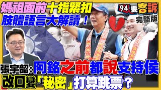 國民黨新總統組合侯郭配？中媒降溫台海戰爭