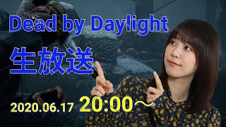 【Dead by Daylight】今回の放送は初PS4版でやります！デットバイ生放送