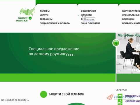Знакомства Мегафон.ру знакомства мегафон.ру