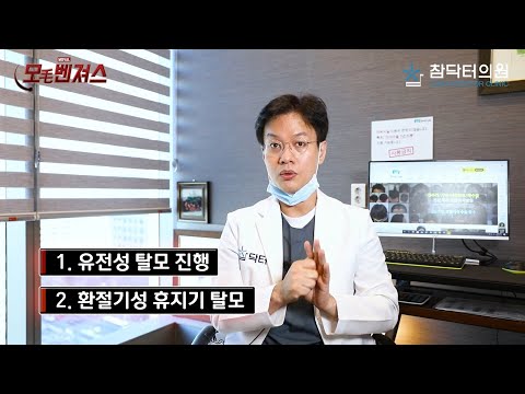 모발이식 후 기존모가 줄어들 수 있나요?